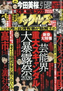 実話ナックルズ 2026年 2月号 [雑誌]