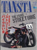 タンデムスタイル 2026年 2月号 [雑誌]