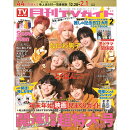 月刊 TVガイド静岡版 2026年 2月号 [雑誌]