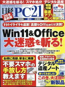 日経 PC 21 (ピーシーニジュウイチ) 2026年 2月号 [雑誌]