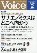 Voice (ボイス) 2026年 2月号 [雑誌]