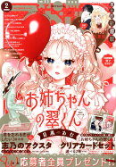 別冊 マーガレット 2026年 2月号 [雑誌]