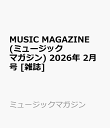 MUSIC MAGAZINE (ミュージックマガジン) 2026年 2月号 [雑誌]