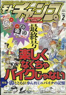 モトチャンプ 2026年 2月号 [雑誌]