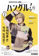 NHK テレビ ハングルッ!ナビ 2026年 2月号 [雑誌]