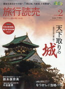 旅行読売 2026年 2月号 [雑誌]
