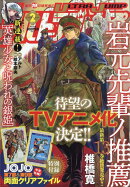 ウルトラジャンプ 2026年 2月号 [雑誌]