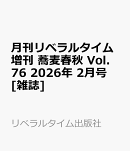 月刊リベラルタイム増刊 蕎麦春秋 Vol.76 2026年 2月号 [雑誌]