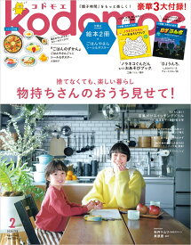 kodomoe (コドモエ) 2026年 2月号 [雑誌]