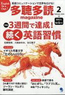 多聴多読マガジン 2026年 2月号 [雑誌]