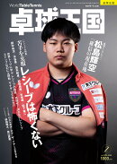 卓球王国 2026年 2月号 [雑誌]