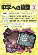 中学への算数 2026年 2月号 [雑誌]