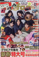 TVfan (テレビファン) 関西版 2026年 2月号 [雑誌]