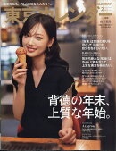 東京カレンダー 2026年 2月号 [雑誌]