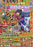 パチンコ必勝ガイド 2026年 2月号 [雑誌]