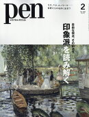 Pen (ペン) 2026年 2月号 [雑誌]