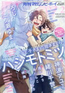 MAGAZINE BE×BOY (マガジンビーボーイ) 2026年 2月号 [雑誌]
