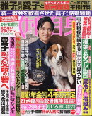女性自身 2026年 2/17号 [雑誌]