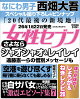 【予約】女性セブン 2026年 2/5号 [雑誌]