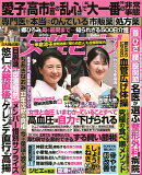 女性セブン 2026年 2/5号 [雑誌]