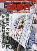 週刊 金曜日 2026年 2/13号 [雑誌]