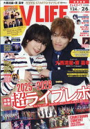 TVライフ首都圏版 2026年 2/6号 [雑誌]