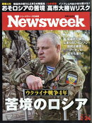 Newsweek (ニューズウィーク日本版) 2026年 2/24号 [雑誌]