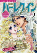 増刊 ハーレクイン 2号 2026年 2/15号 [雑誌]