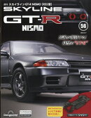 週刊 スカイライン GT-R NISMO[R32型] 2026年 2/17号 [雑誌]