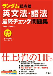 楽天ブックス: 大学入試でる順一問一答英文法・語法問題ターゲット1000 