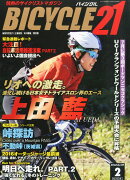 BICYCLE21 (バイシクル21) Vol.149 2016年 02月号 [雑誌]