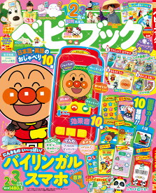 ベビーブック 2026年 2月号 [雑誌]