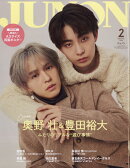 JUNON(ジュノン)2月号臨時増刊 2026年 2月号 [雑誌]