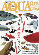 月刊 AQUA LIFE (アクアライフ) 2026年 2月号 [雑誌]