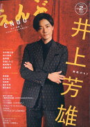 えんぶ 2026年 2月号 [雑誌]
