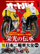 オートバイ 2026年 2月号 [雑誌]