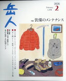 岳人 2026年 2月号 [雑誌]