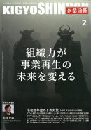 企業診断 2026年 2月号 [雑誌]
