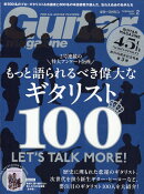 Guitar magazine (ギター・マガジン) 2026年 2月号 [雑誌]