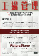 工場管理 2026年 2月号 [雑誌]