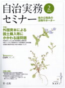 自治実務セミナー 2026年 2月号 [雑誌]