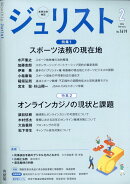 ジュリスト 2026年 2月号 [雑誌]