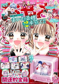 ちゃお 2026年 2月号 [雑誌]