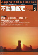 不動産鑑定 2026年 2月号 [雑誌]