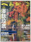 へら鮒 2026年 2月号 [雑誌]