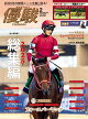 【予約】優駿 2026年 2月号 [雑誌]