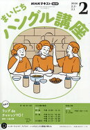NHK ラジオ まいにちハングル講座 2026年 2月号 [雑誌]