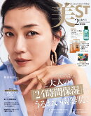 美ST (ビスト)特別版 2026年 2月号 [雑誌]