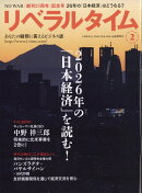 月刊 リベラルタイム 2026年 2月号 [雑誌]