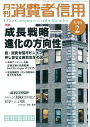 月刊 消費者信用 2026年 2月号 [雑誌]